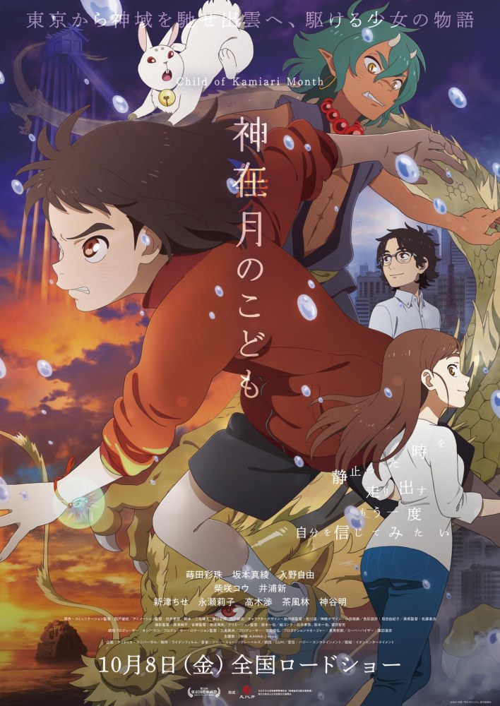 Affiche du film, L'enfant du mois de Kamiari sur Netflix